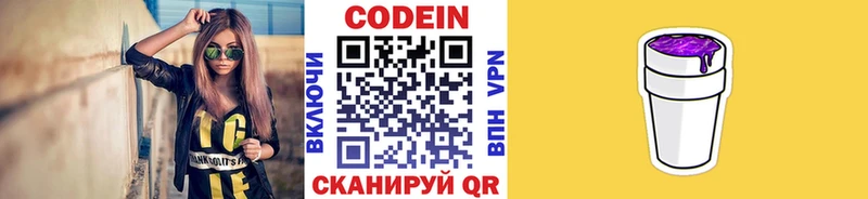 Кодеиновый сироп Lean напиток Lean (лин)  Кириллов 
